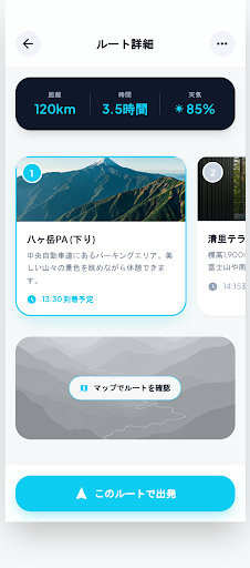 KAKERU iOS — ルート詳細画面