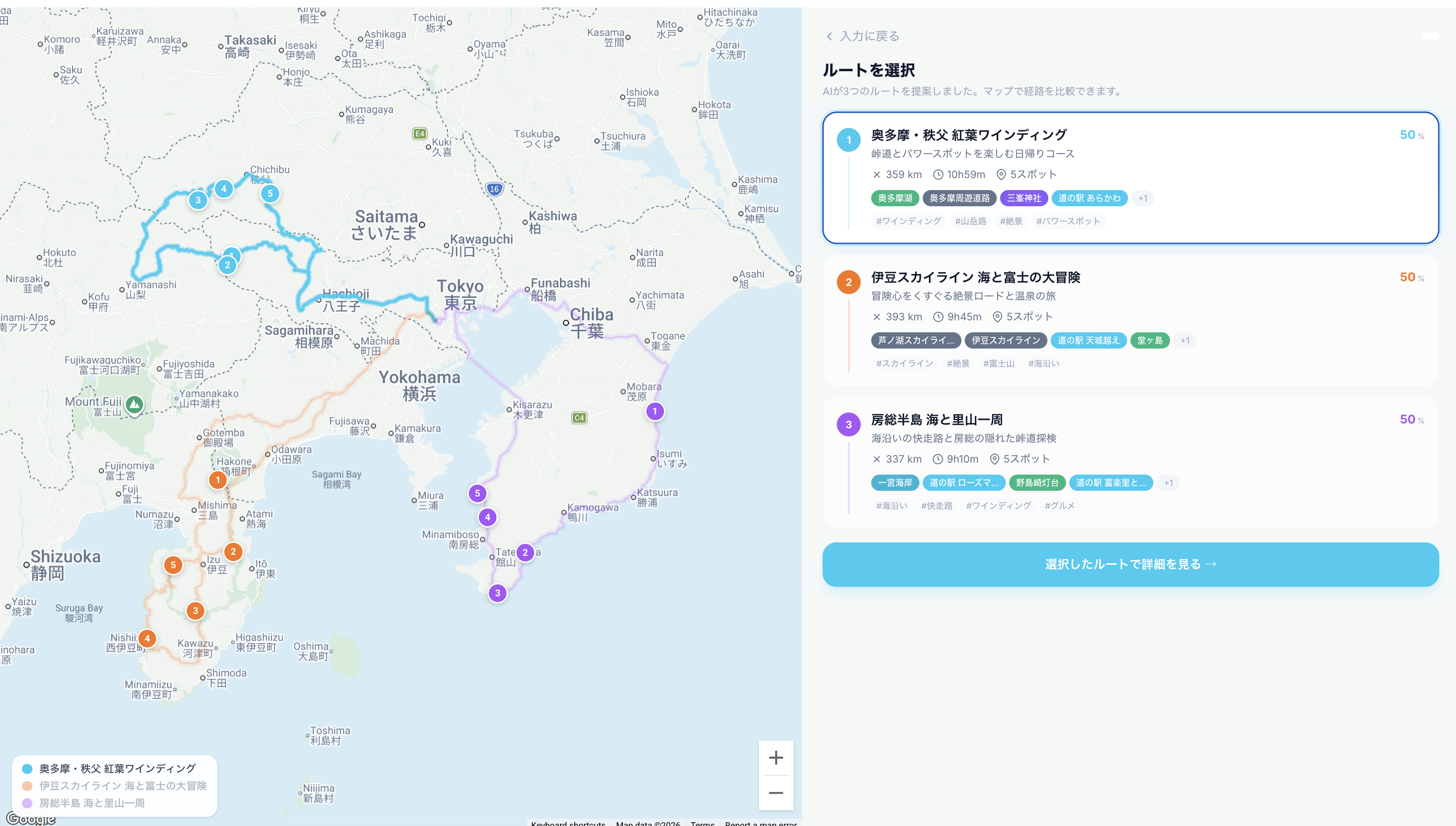 KAKERU Web — AIルート選択画面